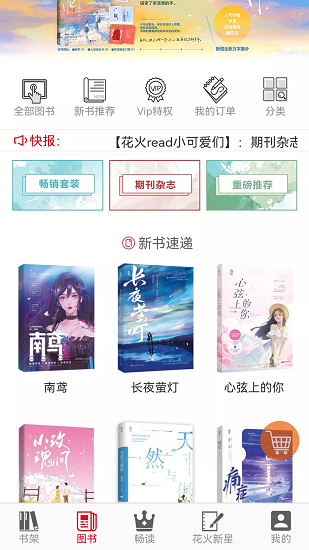 花火Read Screenshot 1