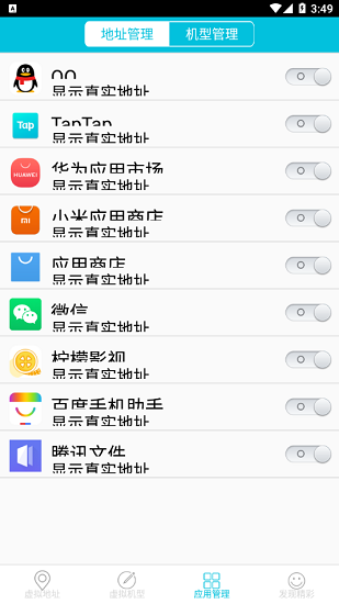 Anywhere虚拟定位 Screenshot 3