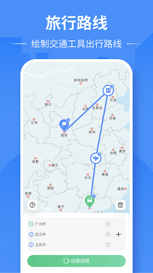 足迹地图 Screenshot 1