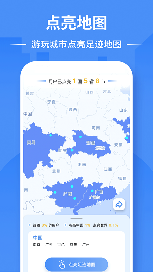 足迹地图 Screenshot 2