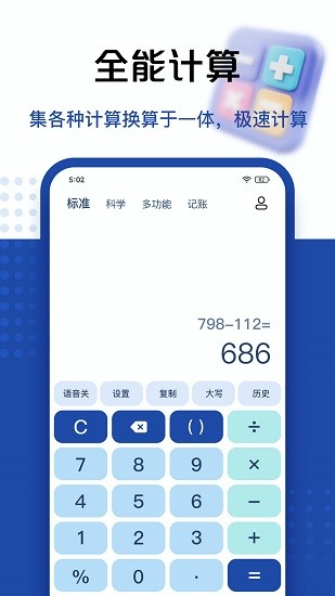 科学计算器 Screenshot 1