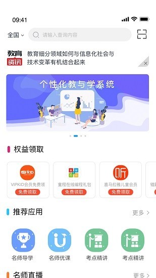 和教育app下载 Screenshot 2