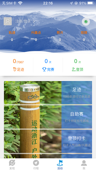 环浙步道 Screenshot 3