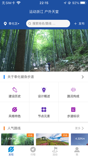 环浙步道 Screenshot 1