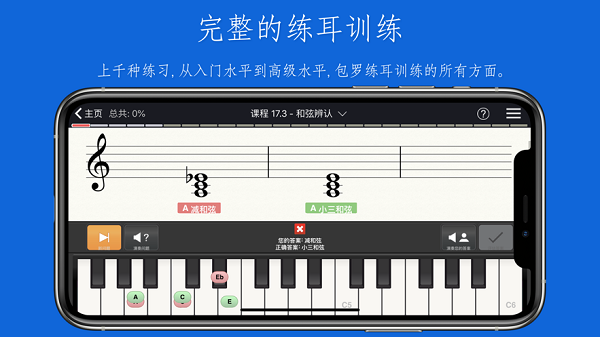 练耳大师 Screenshot 1