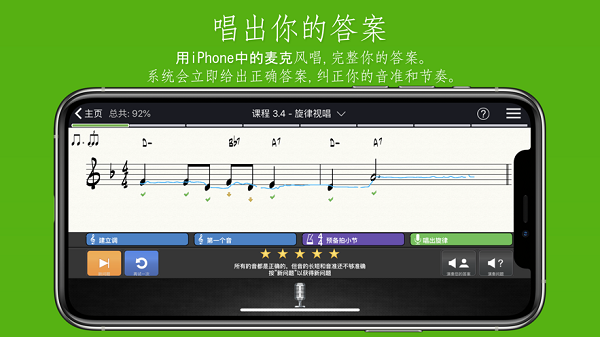 练耳大师 Screenshot 2