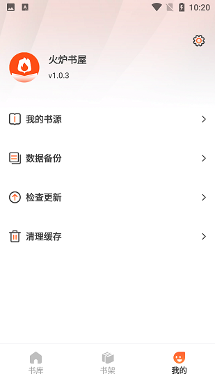 火炉书屋 Screenshot 2
