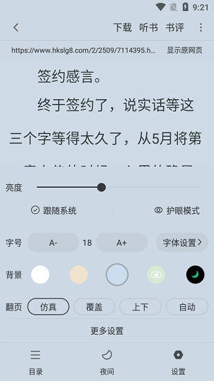 天天追书 Screenshot 3