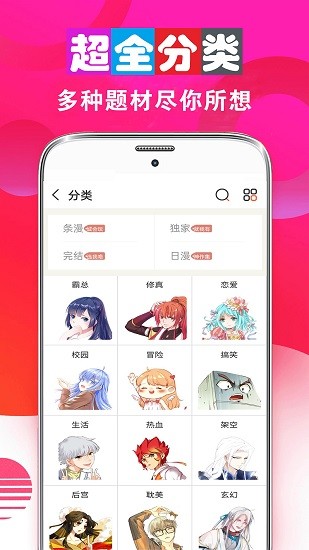 畅看漫画大全 Screenshot 1