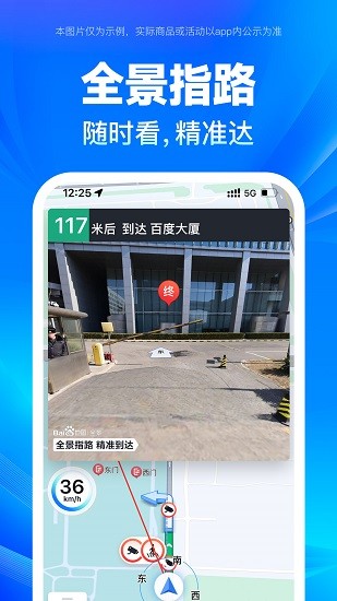百度街景地图 Screenshot 2