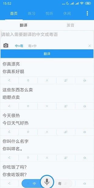 粤语说 Screenshot 1