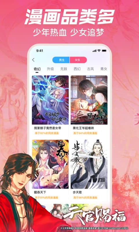 哔哩哔哩漫画独家app Screenshot 2