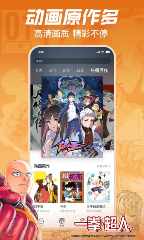 哔哩哔哩漫画独家app Screenshot 3