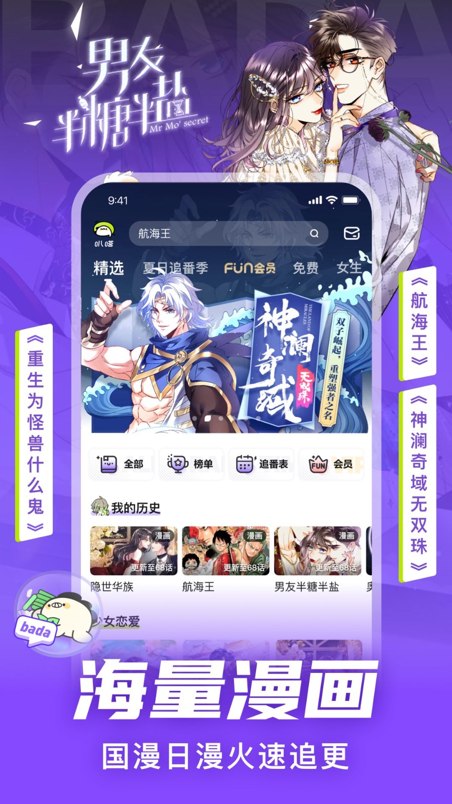 爱奇艺叭嗒免费漫画 Screenshot 2