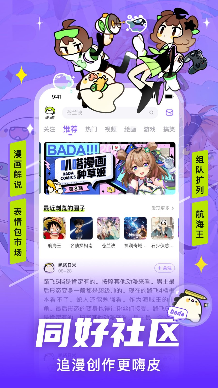 爱奇艺叭嗒免费漫画 Screenshot 5