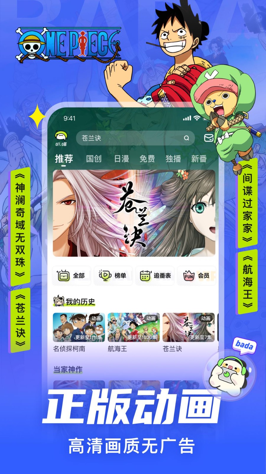 爱奇艺叭嗒免费漫画 Screenshot 1