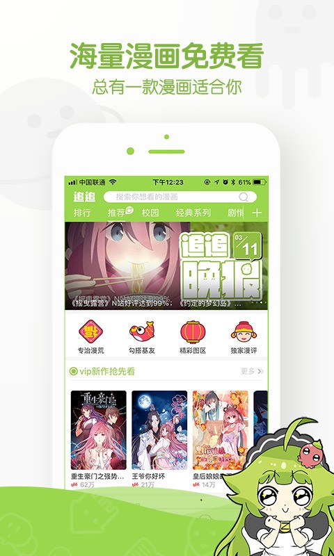 追追漫画最新版 Screenshot 1