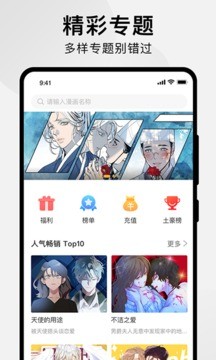 狸番漫画手机版 Screenshot 3