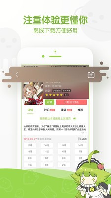 漫星漫画 Screenshot 2