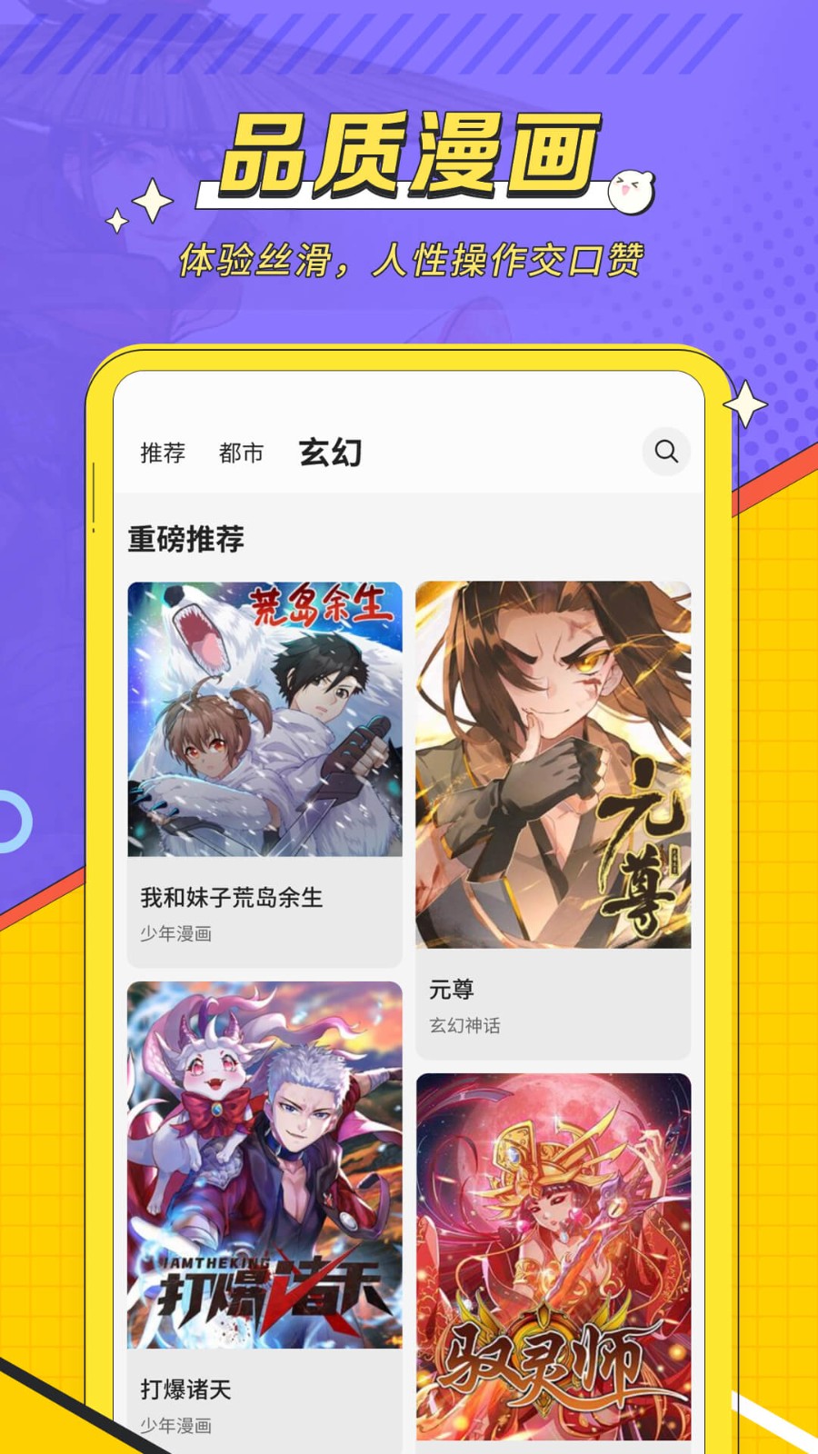 掌阅漫画独家 Screenshot 3