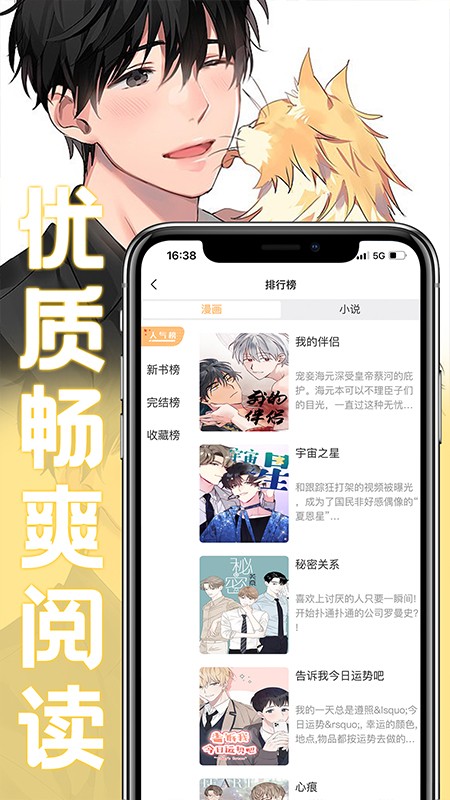 薯条漫画官网 Screenshot 3