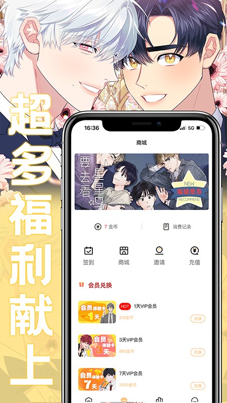 薯条漫画官网 Screenshot 2