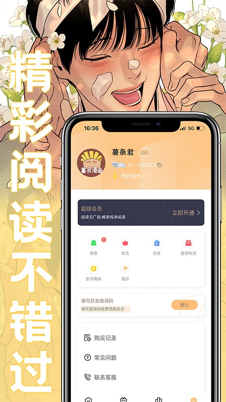 薯条漫画官网 Screenshot 5