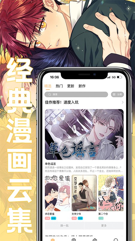 薯条漫画官网 Screenshot 1