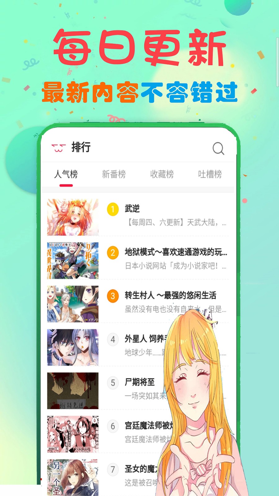 免费少女漫画大全 Screenshot 4