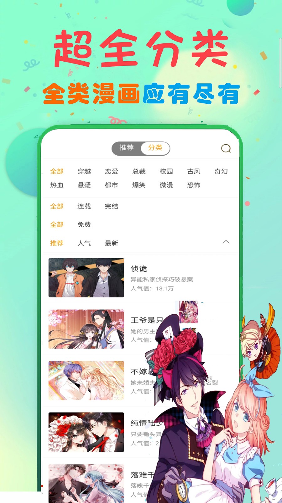 免费少女漫画大全 Screenshot 3