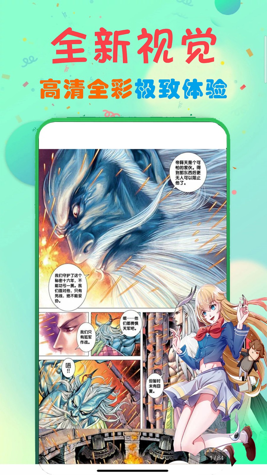 免费少女漫画大全 Screenshot 1