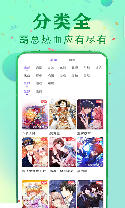 免费看漫画 Screenshot 3