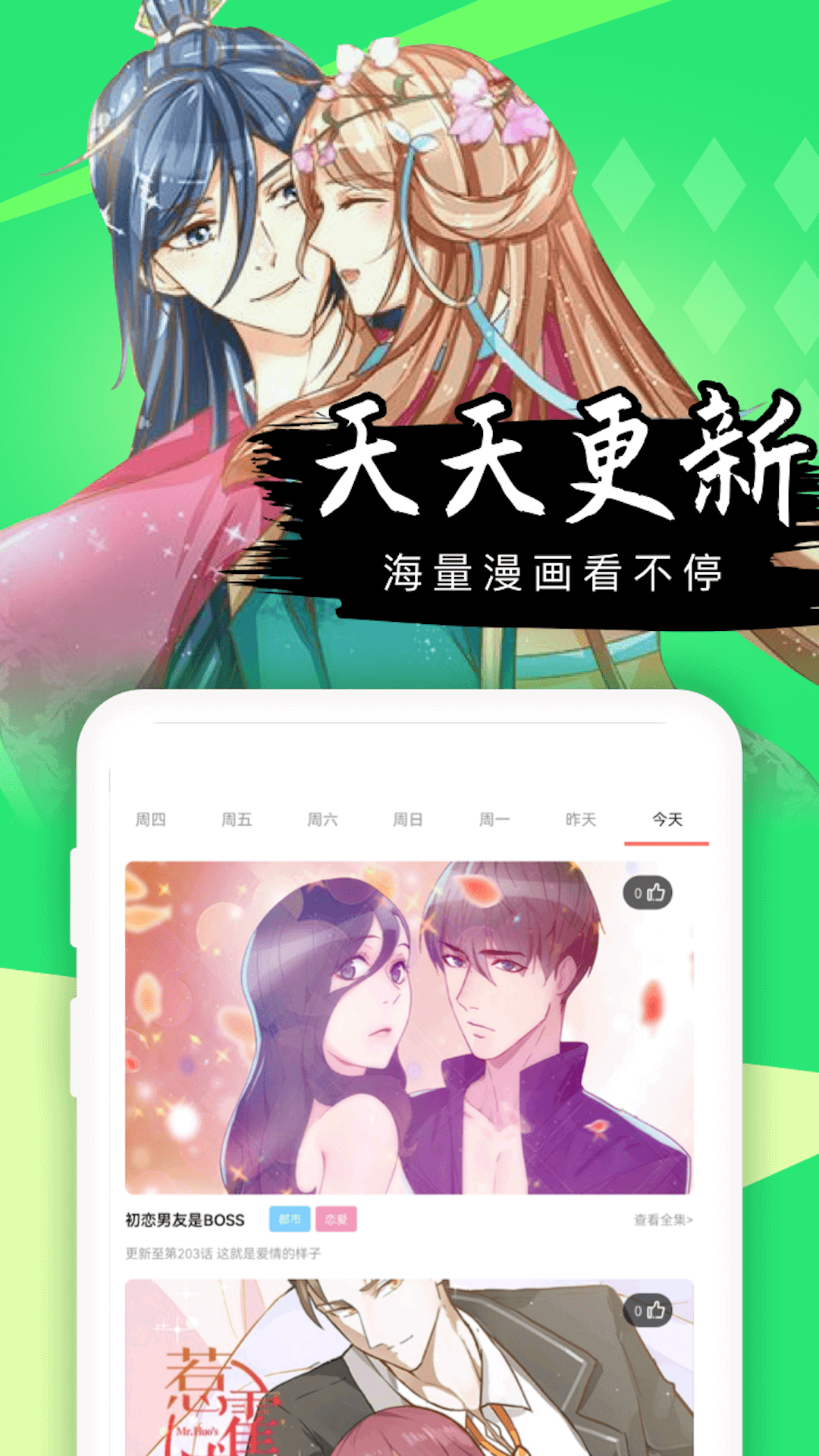 免费漫画全集app Screenshot 3