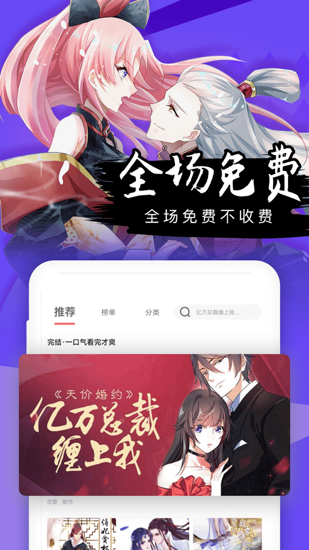 免费漫画全集app Screenshot 2