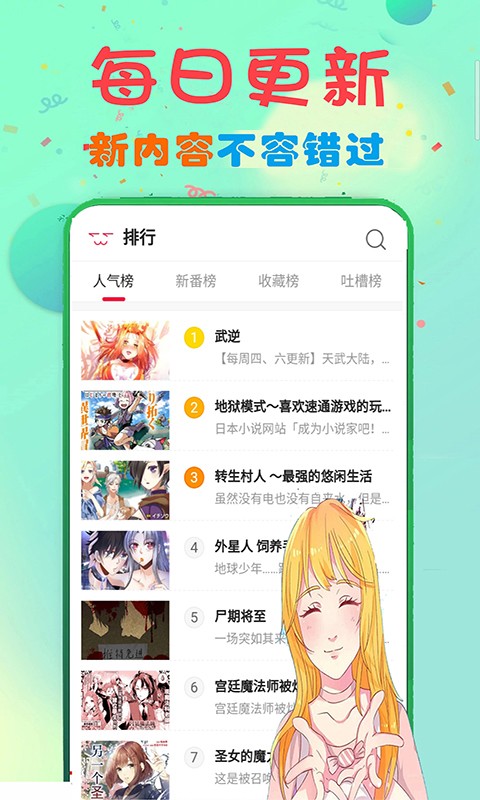 快读免费漫画 Screenshot 2