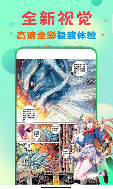 快读免费漫画 Screenshot 1