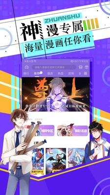 好看漫画极速版 Screenshot 2