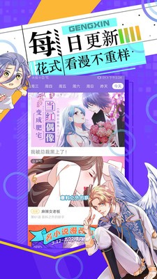 好看漫画极速版 Screenshot 3