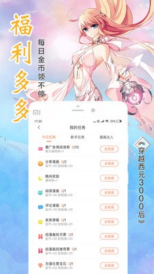 漫画咪 Screenshot 2
