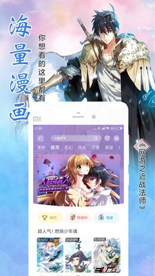 漫画咪 Screenshot 3