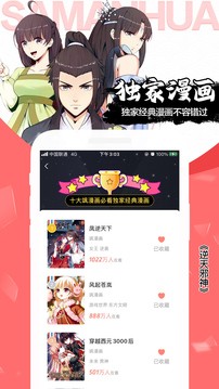 飒漫画官方版 Screenshot 3