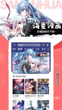 飒漫画官方版 Screenshot 1