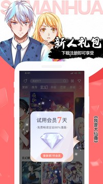 飒漫画官方版 Screenshot 4