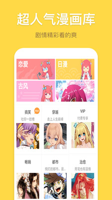 酷爱漫画最新版 Screenshot 1