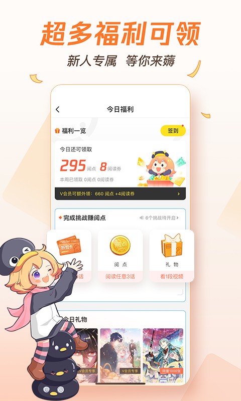 腾讯动漫官网 Screenshot 1