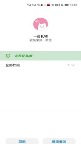 一份礼物app Screenshot 1