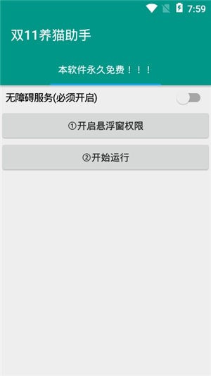 双11养猫助手 Screenshot 3