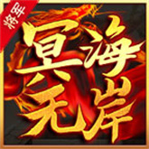 将军冥海无岸 APK