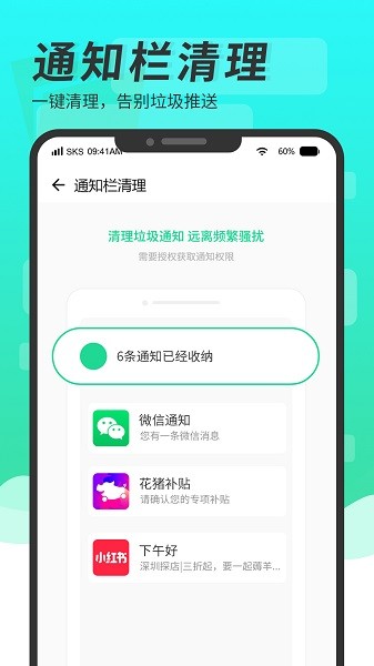 超强手机清理助手 Screenshot 5