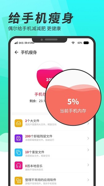 超强手机清理助手 Screenshot 2